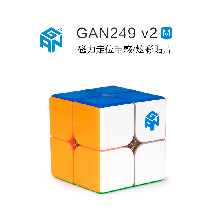 GAN249V2M二階魔方M磁力版加磁專業比賽速擰實色順滑彩色益智玩具