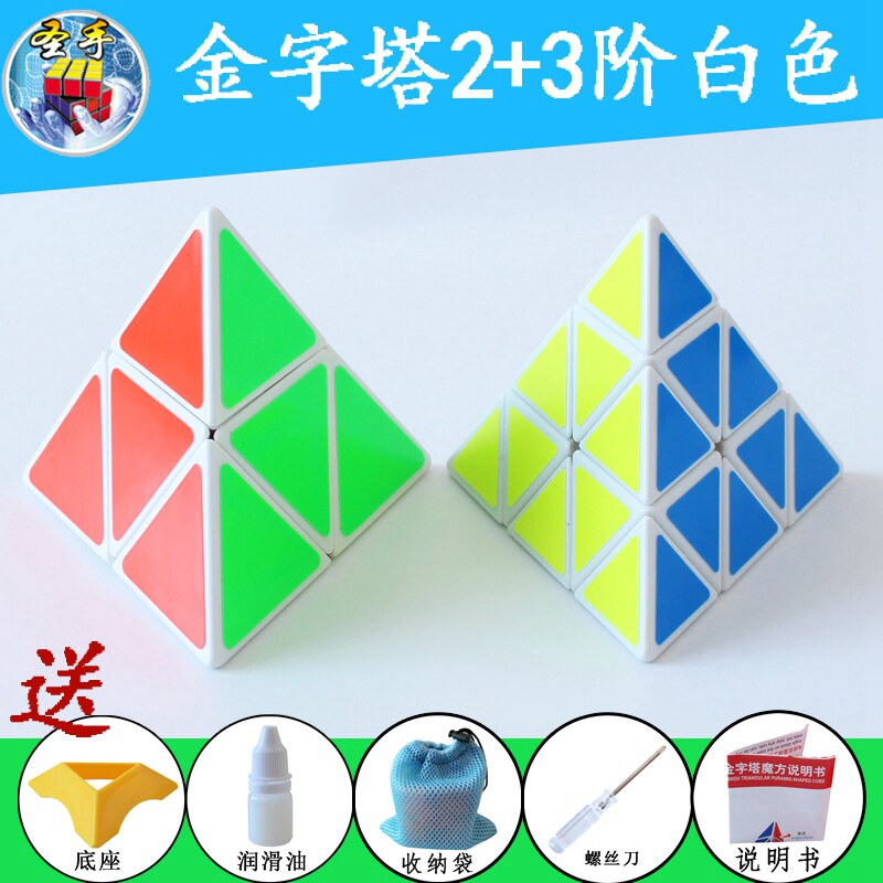 圣手金字塔三阶魔方学生益智玩具