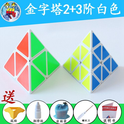圣手金字塔三阶魔方学生益智玩具