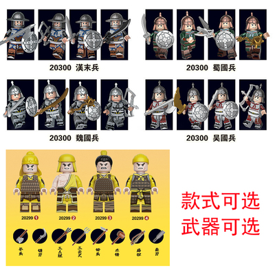 三国小霞积木人仔可选武器盲袋