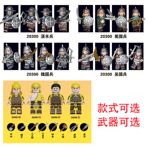 三国小霞积木人仔可选武器盲袋
