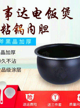 合适荣事达电饭锅煲内胆RFB-S4011/S4010/S4020/Y48A锅蕊4升通用