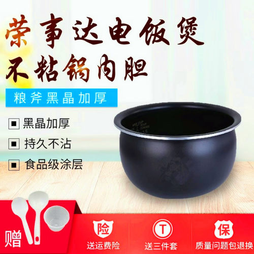 合适荣事达电饭煲锅内胆RFB-S5011/S5010/S5020/Y58A锅蕊5升通用