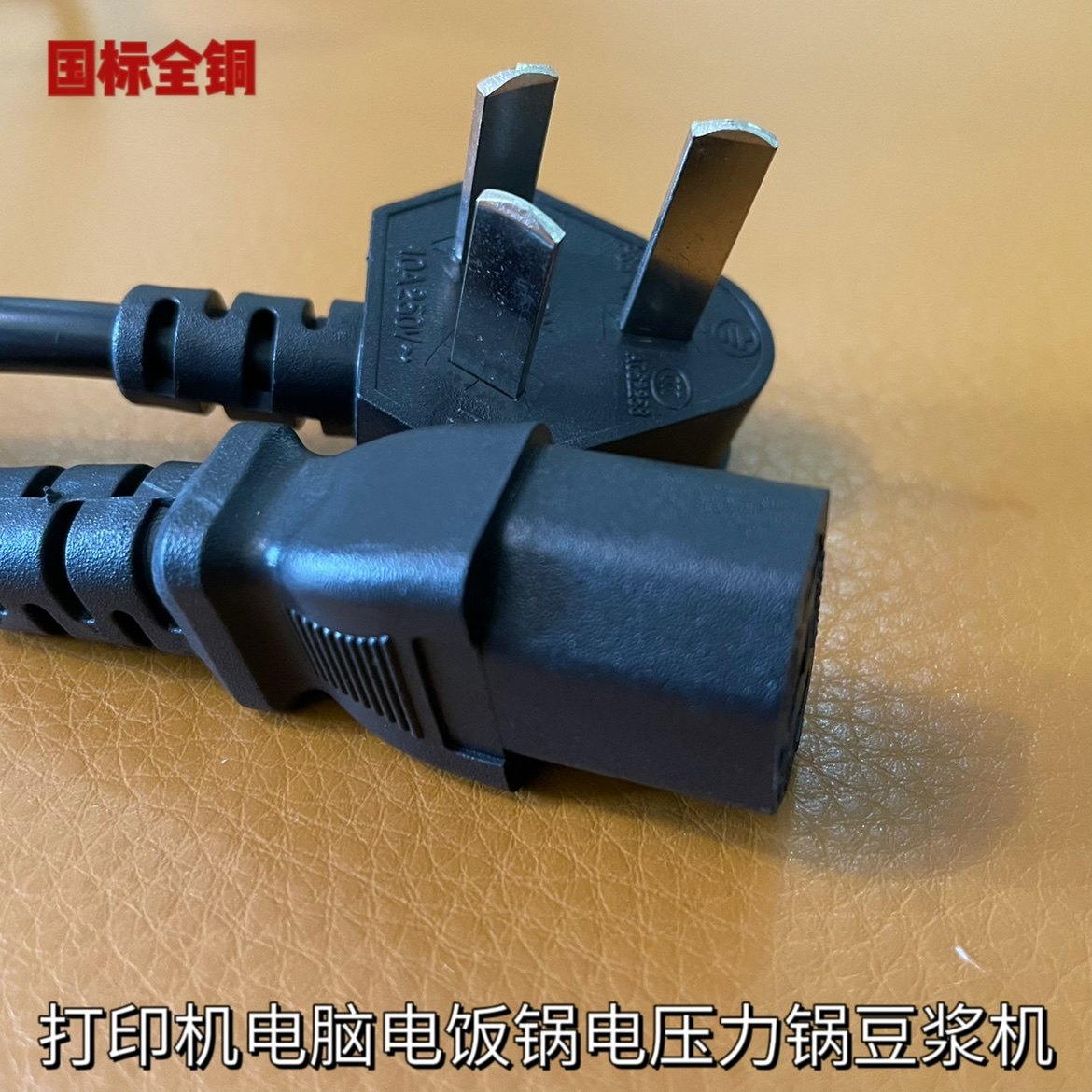 国标品字尾通用电源线电饭锅打印机电脑显示器电压力锅配件