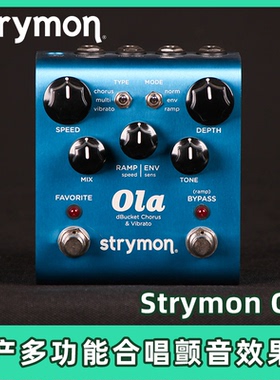 美产Strymon Ola Chorus Vibrato合唱颤音多功能电吉他单块效果器