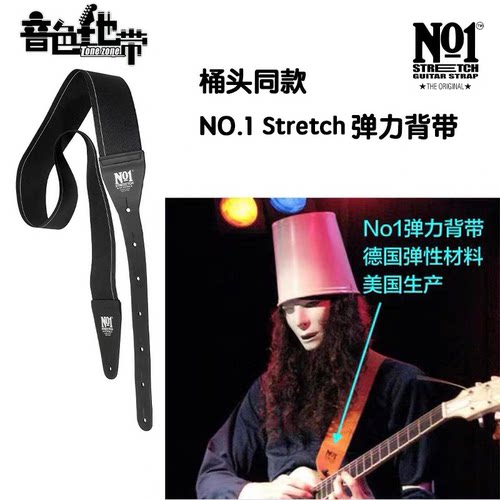 No1Stretch吉他贝斯背带桶头同款