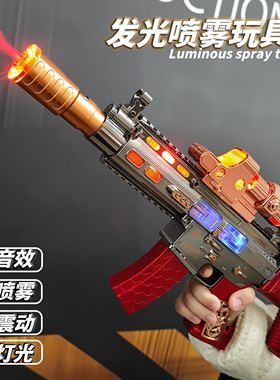 儿童电动声光喷雾冲锋枪玩具枪
