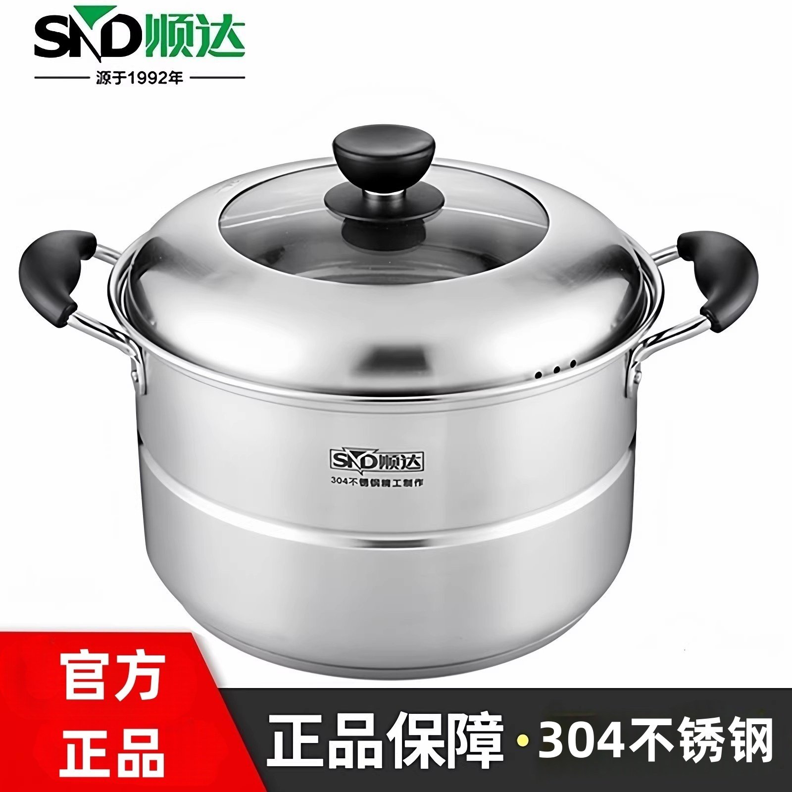 顺达304不锈钢蒸锅加厚复底单层多用24/26cm带蒸格电磁炉燃气通用