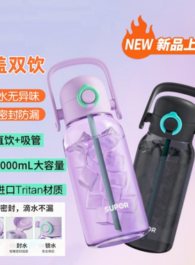 苏泊尔水杯1000ml大容量带吸管男女生运动水壶耐高温KCP10LC20