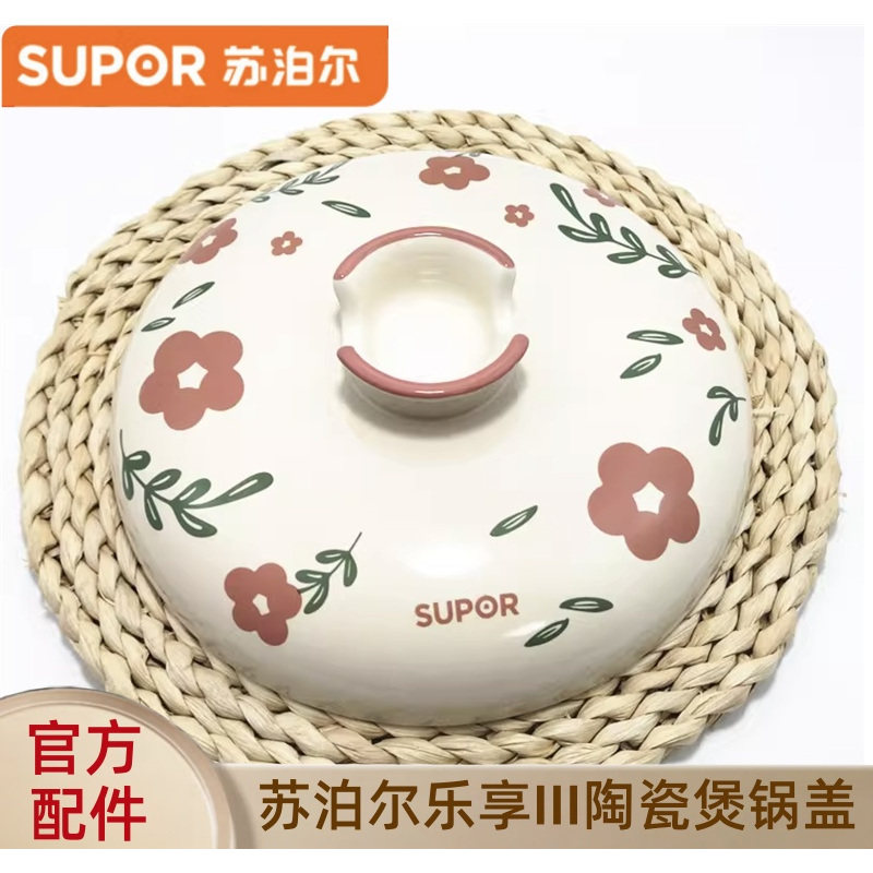 苏泊尔防爆陶瓷煲炖锅煲仔饭炖汤锅砂锅TB60A3/45A3锅盖配件,厨房/烹饪用具,砂锅/石锅,淘宝优惠券,粉丝福利购,淘宝优惠卷