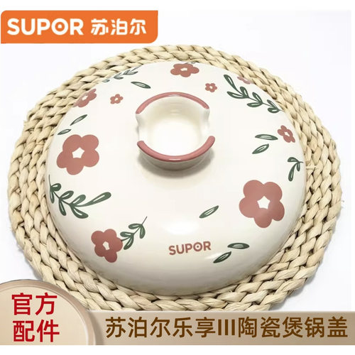 苏泊尔防爆陶瓷煲炖锅煲仔饭炖汤锅砂锅TB60A3/45A3锅盖配件