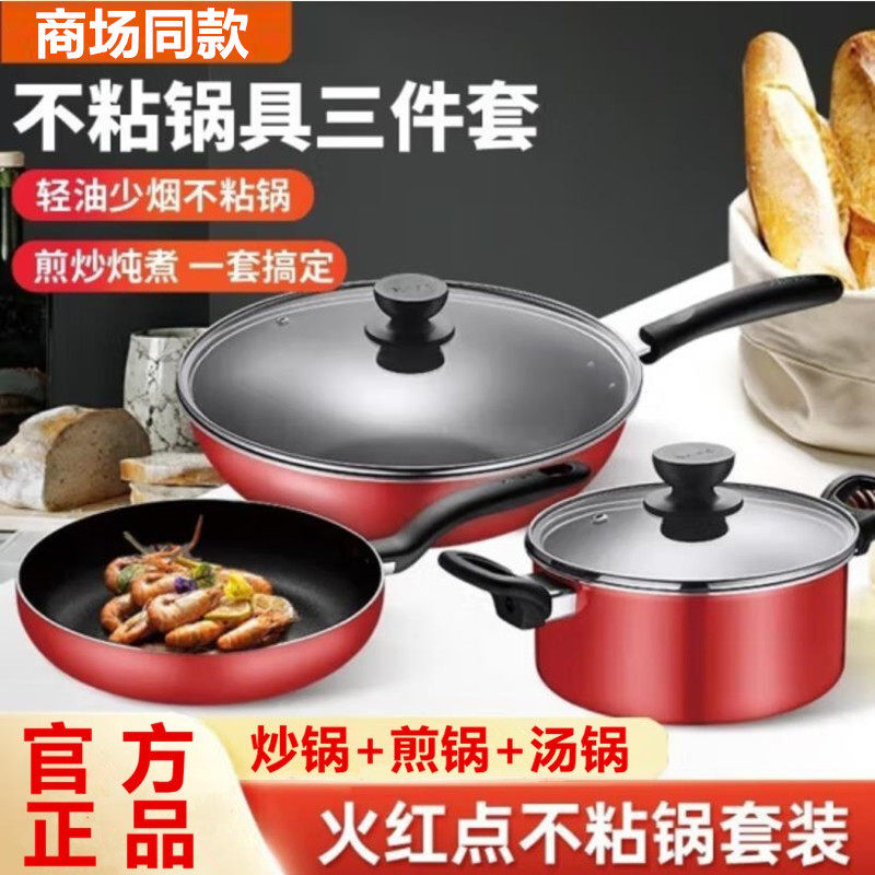 苏泊尔火红点不粘锅礼品套装锅正品三件套炒锅电磁炉燃气TP1926Q,厨房/烹饪用具,锅组套装,淘宝优惠券,粉丝福利购,淘宝优惠卷