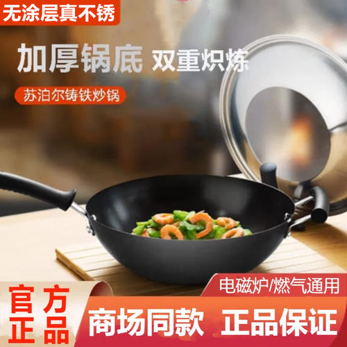 苏泊尔家用无涂层真不锈铸铁炒锅