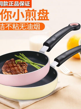 SUPOR宝宝辅食锅不粘迷你小煎锅