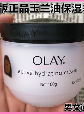 香港专柜正品 OLAY玉兰油 滋润保湿霜 100G