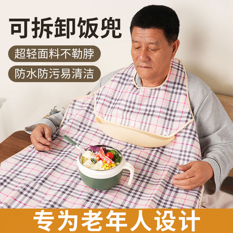 匯豐加大號可拆卸老人飯兜