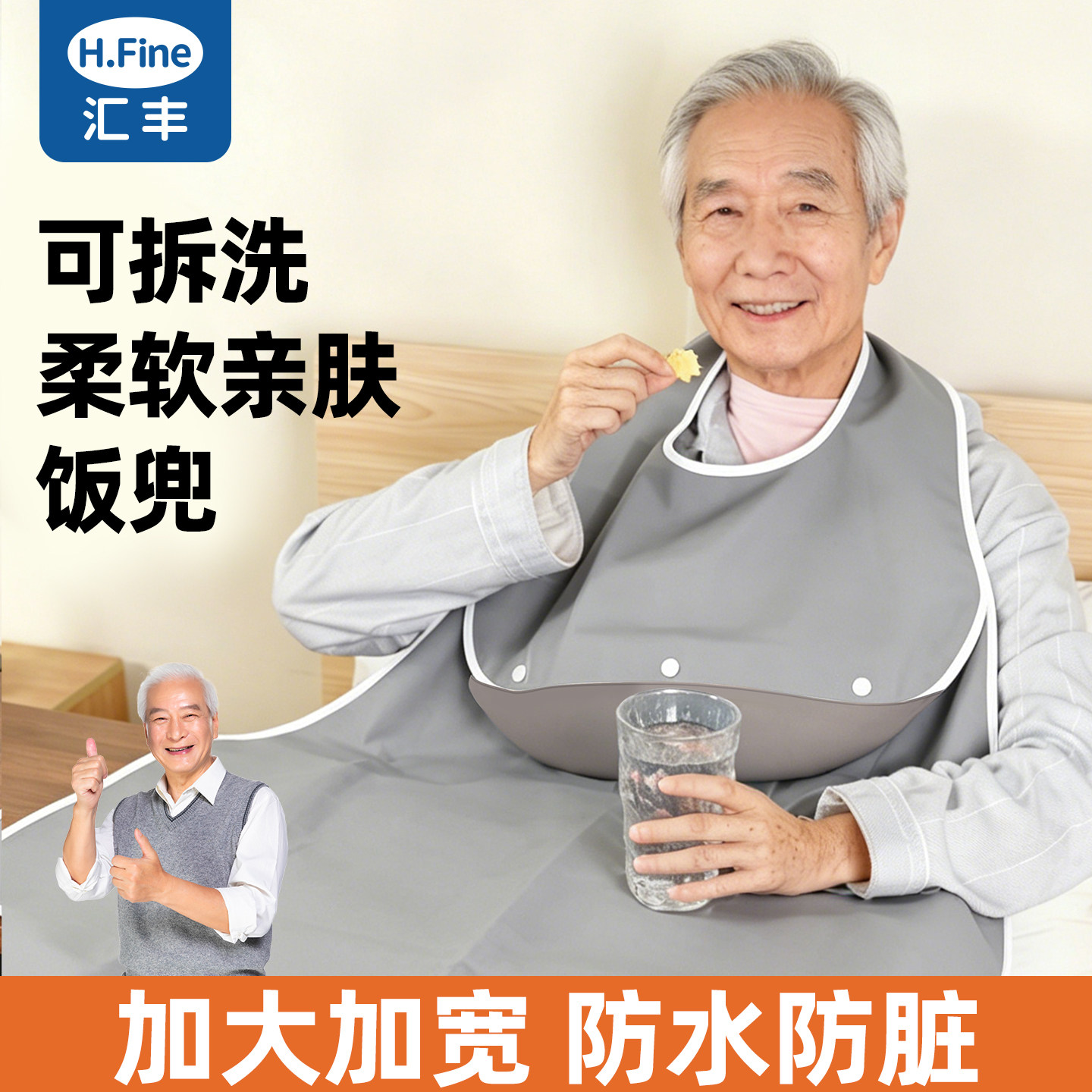 老人吃饭用的围兜防脏围裙偏瘫围嘴防水罩衣卧床成人专用加大饭兜