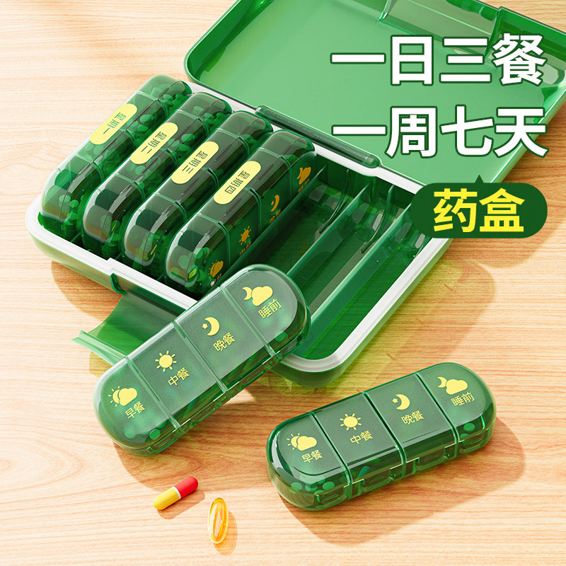 药盒一周七天一日三餐便携分药器药丸药品分装盒随身吃药提醒盒子