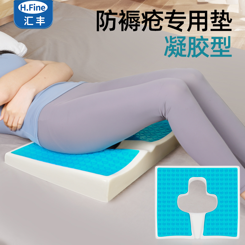 凝胶防褥疮压疮长期卧床坐垫屁股