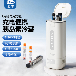 汇丰胰岛素冷藏盒便携充电小冰箱无线保温杯随身药品专用包生长素