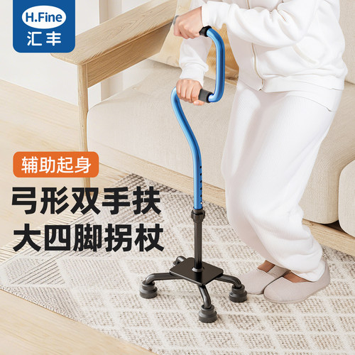 hfine老人四脚防滑拐杖防摔倒