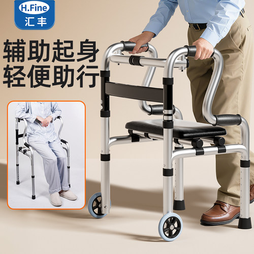 H.fine汇丰老人助行器专业辅助器