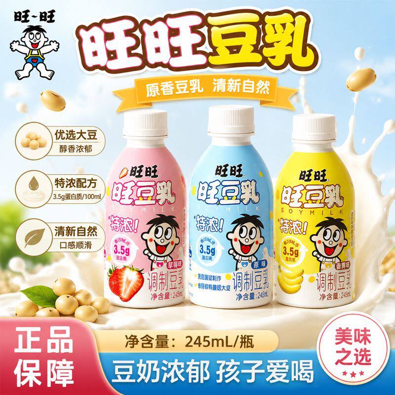 旺旺旺豆乳245ml*6/15瓶装特浓原味香蕉草莓营养早餐饮品
