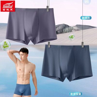 富妮来男士羊绒蛋白平角内裤