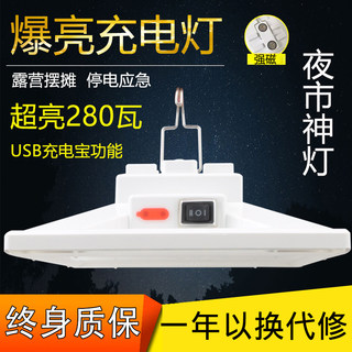 泰中星地摊夜市摆摊灯充电灯泡led停电神器超亮可充电无线应急灯