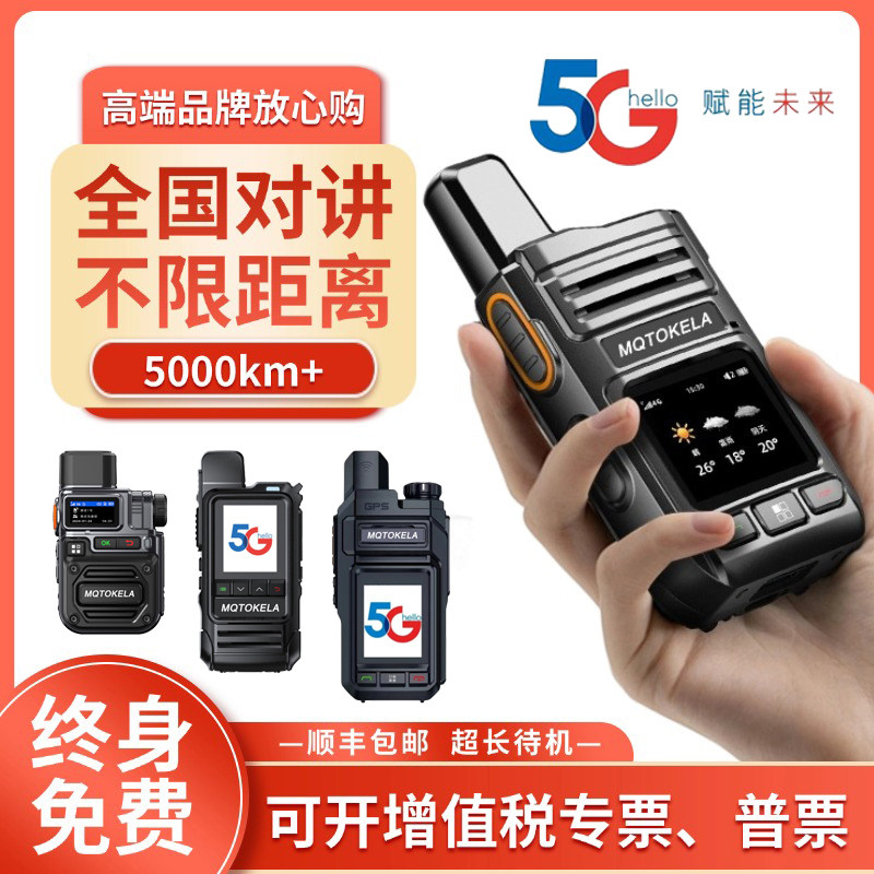 全国对讲机2026新款户外5000公里民用车队酒店工地专公网插卡手台