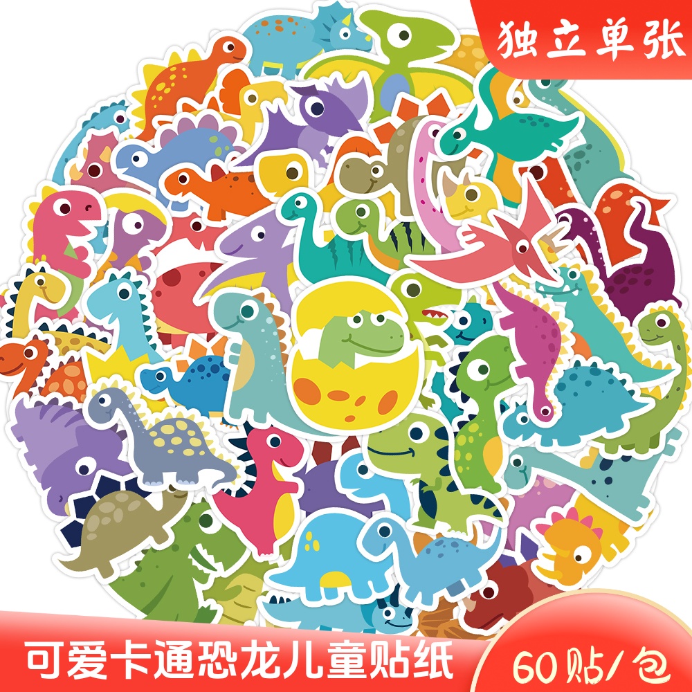 可爱卡通恐龙儿童防水涂鸦贴纸