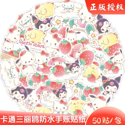 可爱卡通三丽鸥防水手账贴纸