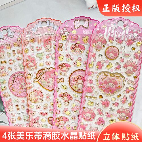 三丽鸥美乐蒂立体滴胶水晶贴纸