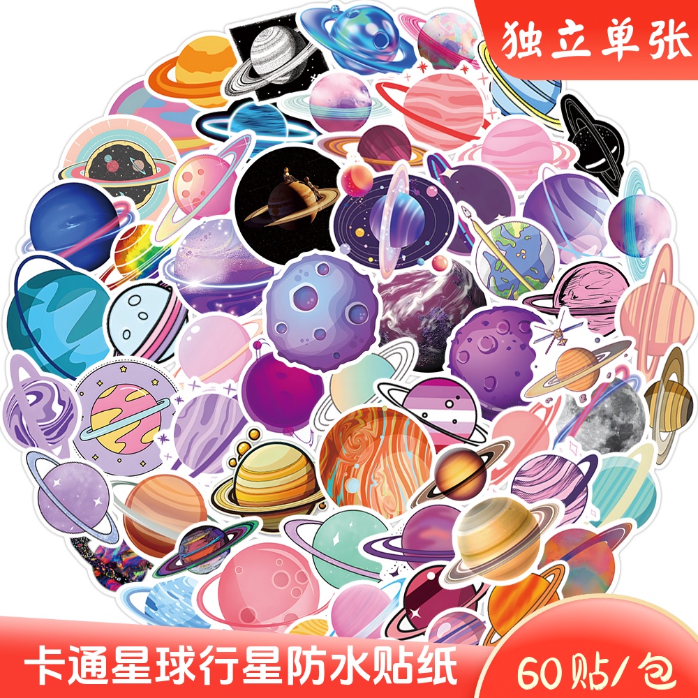 50张卡通彩色星球防水涂鸦贴纸