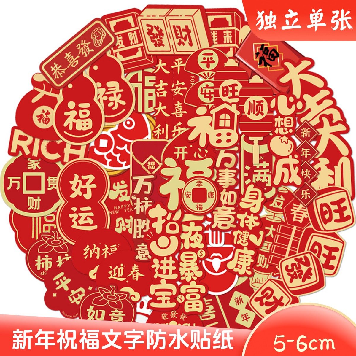 50张国潮新年春节祝福手机水杯笔记本手账红包封口对联装饰小贴纸,文具电教/文化用品/商务用品,贴纸/立体贴纸,淘宝优惠券,粉丝福利购,淘宝优惠卷