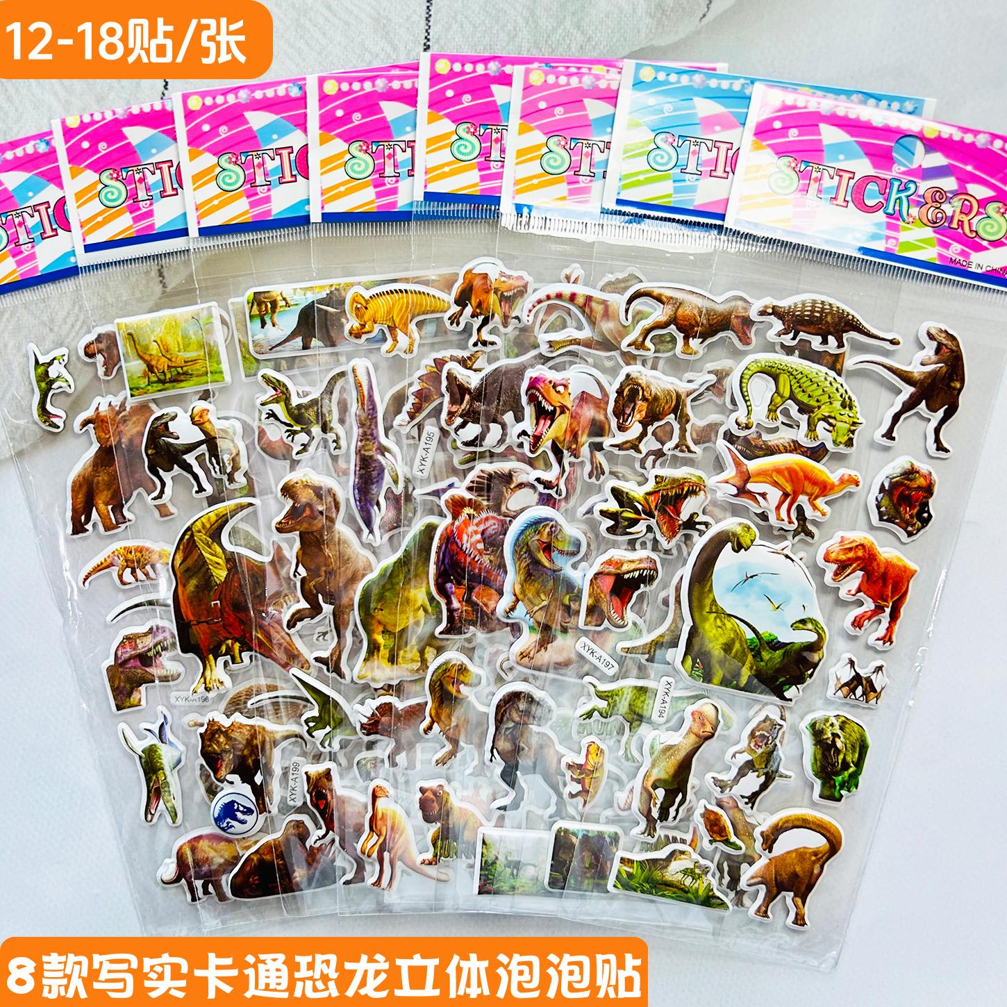 卡通写实恐龙立体泡泡贴儿童贴纸