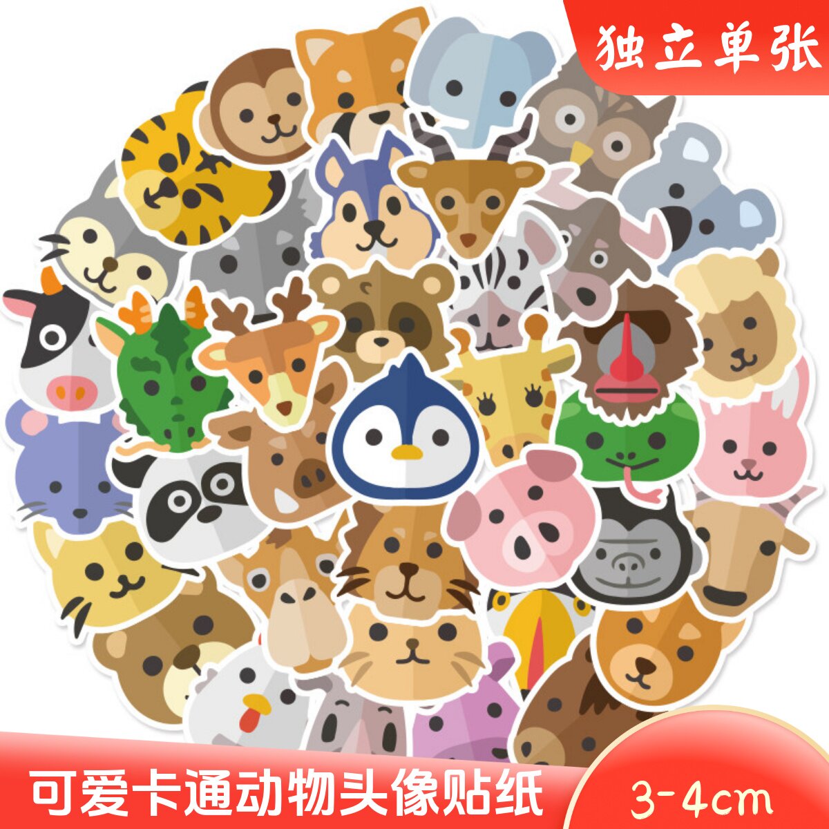 卡通动物头像贴纸可爱熊猫狮子大象图案手机防水幼儿园儿童手账贴