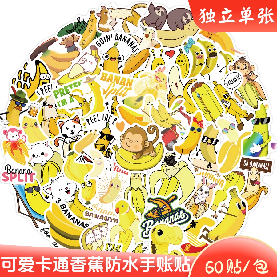 60张卡通水果香蕉防水贴纸