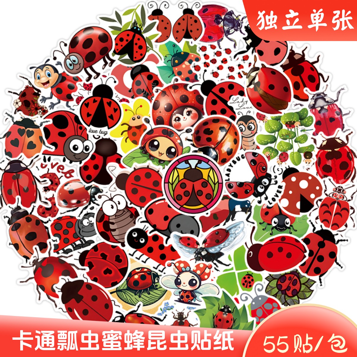 55张七星瓢虫贴纸可爱卡通昆虫蜜蜂蝴蝶蜻蜓儿童奖励装饰手账贴画图片