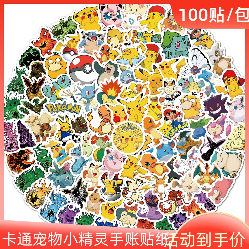 100张宠物小精灵防水手账小贴纸