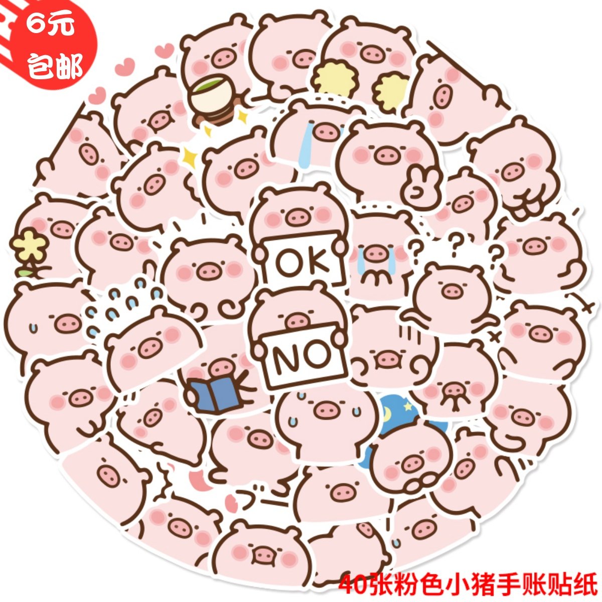 迷你粉色猪贴纸可爱卡通小猪line表情贴文具水杯防水装饰手账贴纸