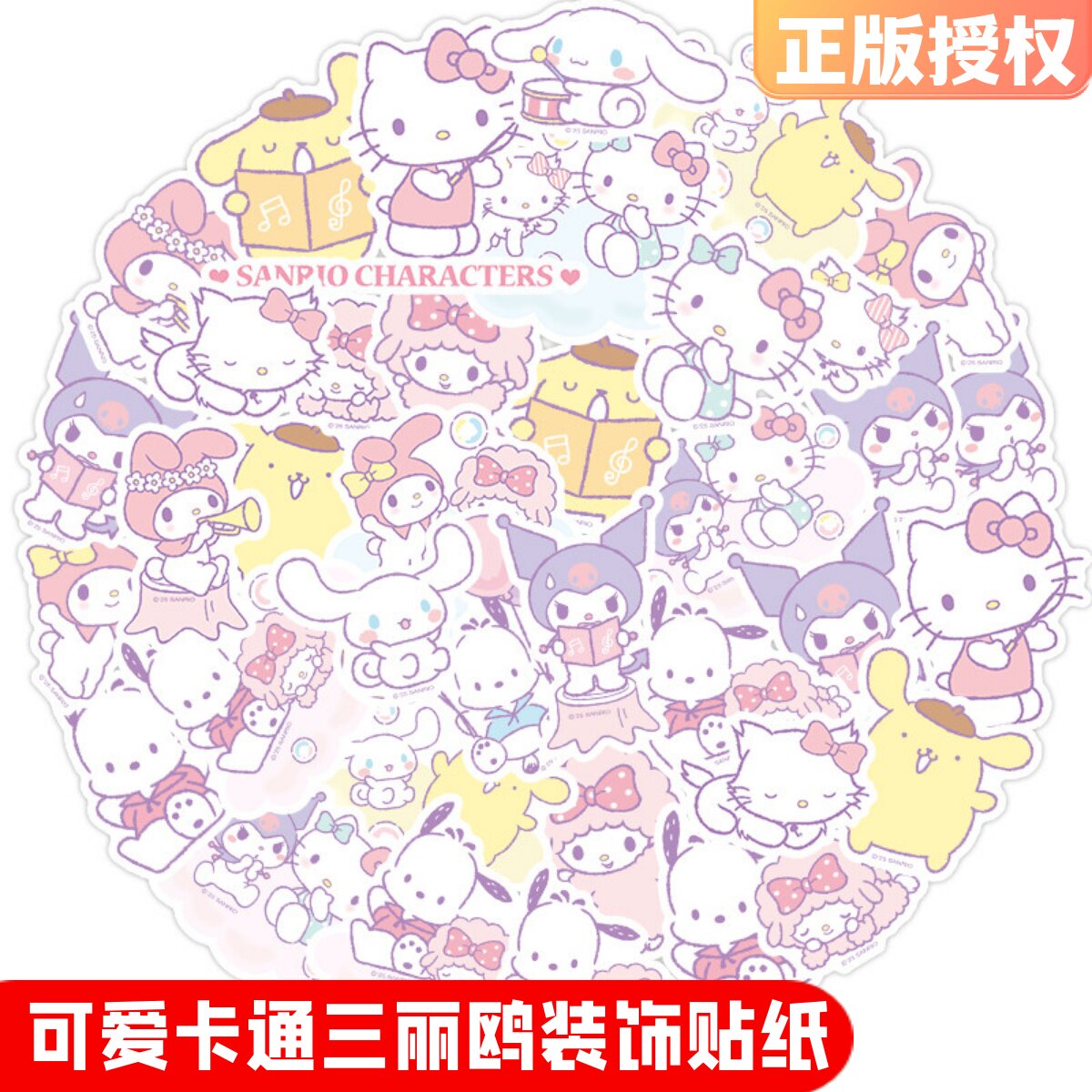 200张三丽鸥卡通贴纸可爱手账diy装饰儿童水杯KT猫库洛米防水贴画