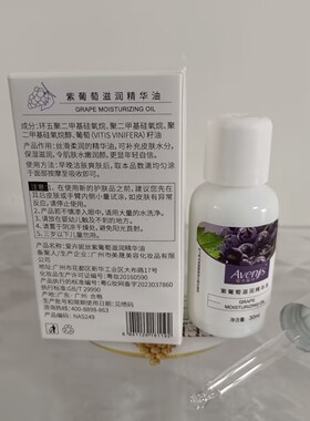 爱卉妮丝紫葡萄滋润精华油/因子