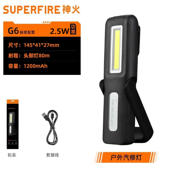 神火G6工作灯LED多功能USB可充电户外汽修手电筒宿舍台灯