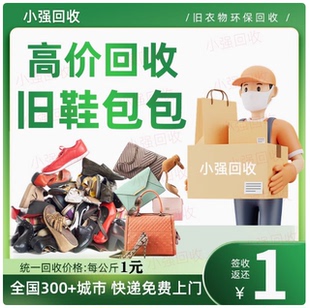 旧衣服回收旧包回收旧鞋回收有偿回收毛绒玩具回收免费上门回收