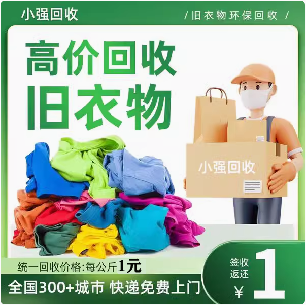 旧衣服上门回收 旧衣服有偿回收旧衣服捐赠回收 鞋子闲置衣物