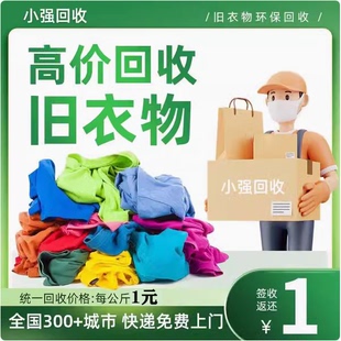 旧衣服上门回收 旧衣服有偿回收旧衣服捐赠回收 鞋子闲置衣物