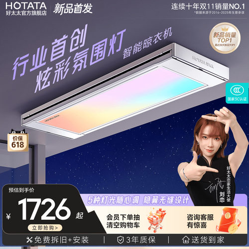 【政府补贴】好太太电动晾衣机光影小天舱阳台晾衣架2026新款