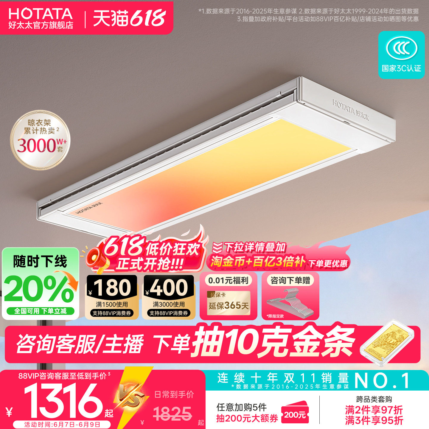 【政府补贴】好太太电动晾衣机光影小天舱阳台晾衣架2026新款