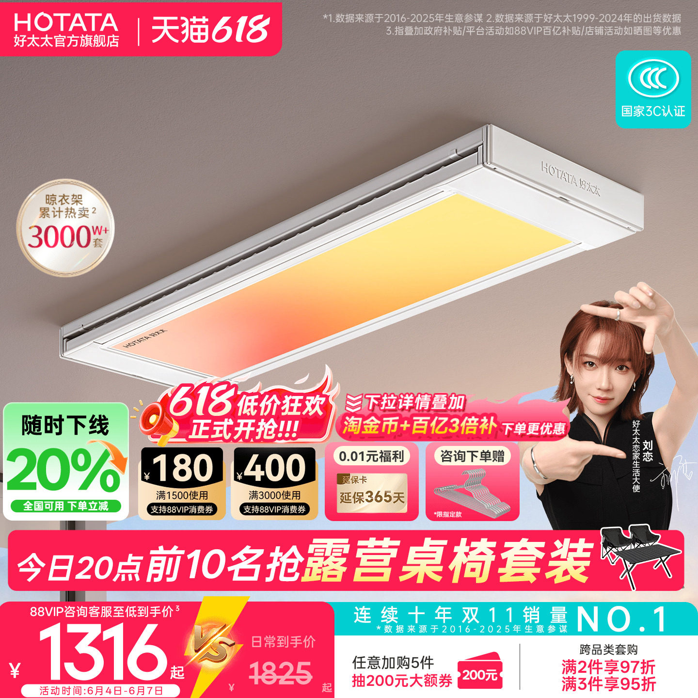 【政府补贴】好太太电动晾衣机光影小天舱阳台晾衣架2026新款
